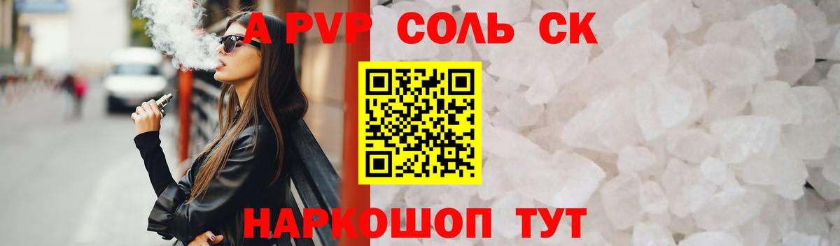 APVP СК  Alpha PVP кристаллы  A PVP  Вход с VPN  закладки  Петропавловск-Камчатский  A-PVP кристаллы 