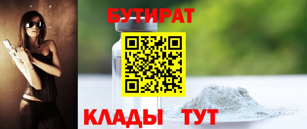 БУТИРАТ BDO  Вход с VPN  Петропавловск-Камчатский 