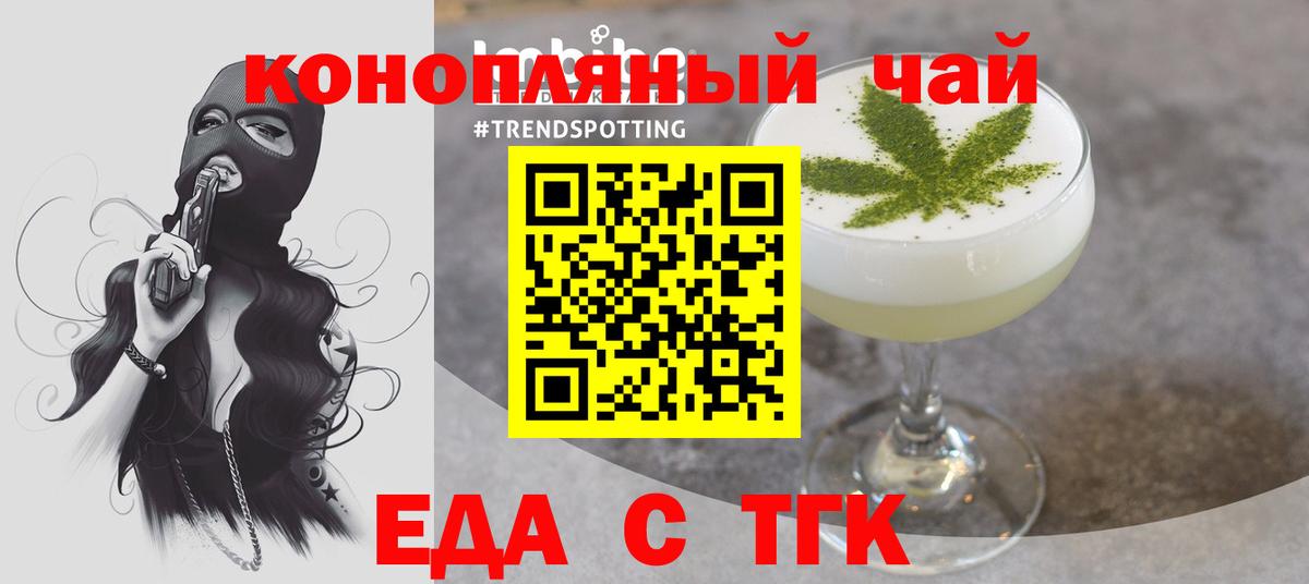 Петропавловск-Камчатский  Еда ТГК конопля  Вход с VPN 