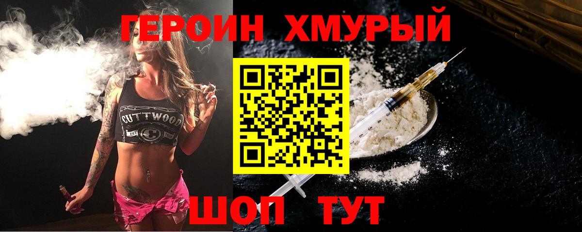 Петропавловск-Камчатский  ГЕРОИН белый  Героин  Вход с VPN 