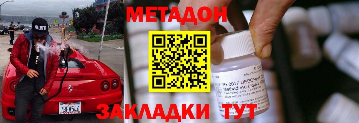 Метадон мёд Петропавловск-Камчатский