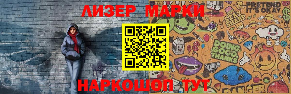 Петропавловск-Камчатский  Наркотические марки 1,5мг  Вход с VPN 