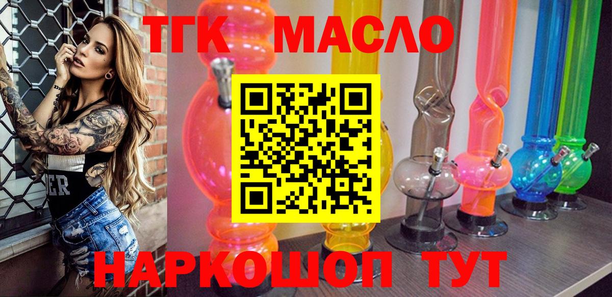 Дистиллят ТГК THC oil  Вход с VPN  где найти наркотики  Петропавловск-Камчатский 